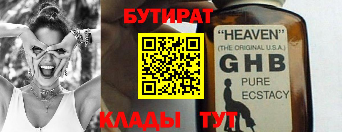 Бутират жидкий экстази  Вход с VPN  Родники 