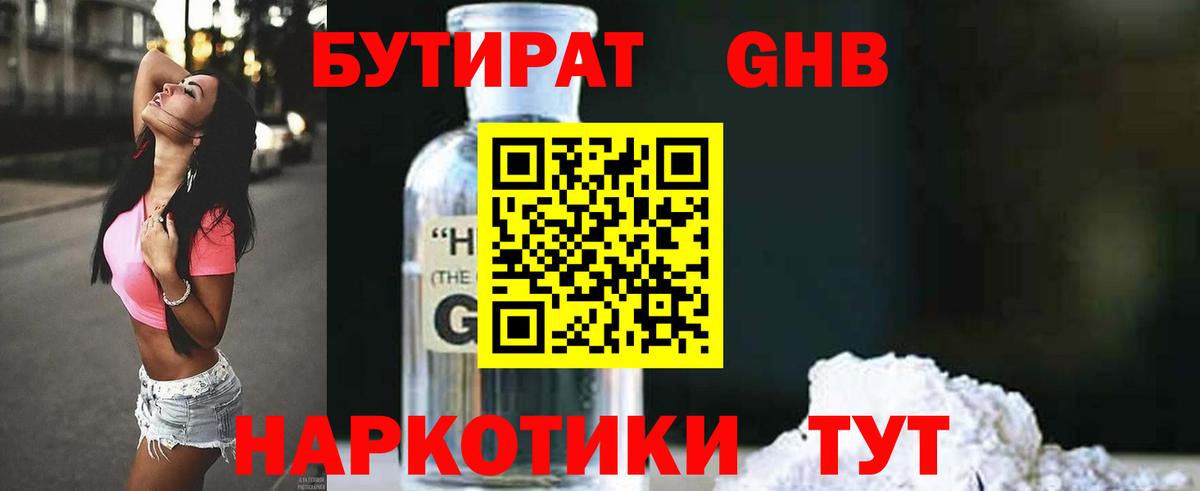 БУТИРАТ буратино Родники