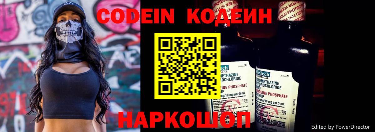 Codein напиток Lean (лин) Родники
