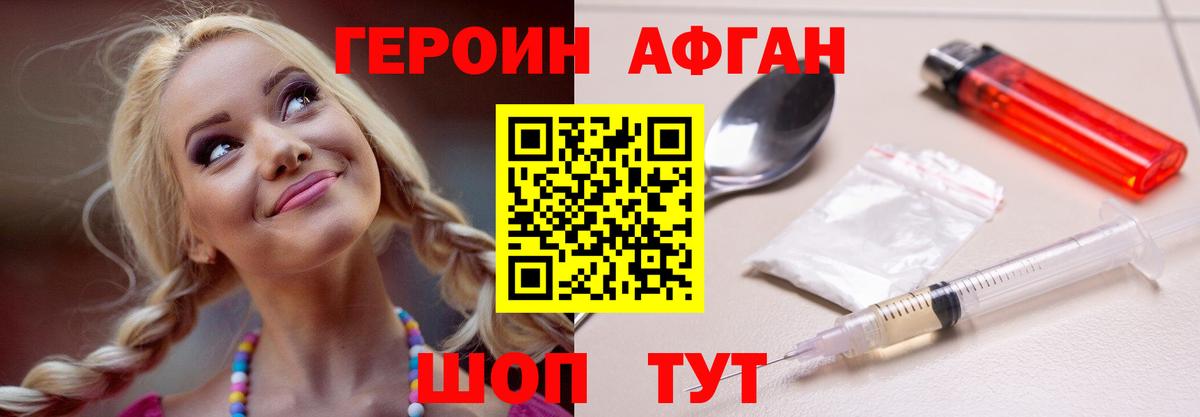 ГЕРОИН афганец  Вход с VPN  Родники 