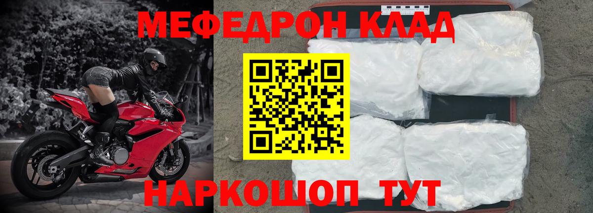 Меф мяу мяу Родники