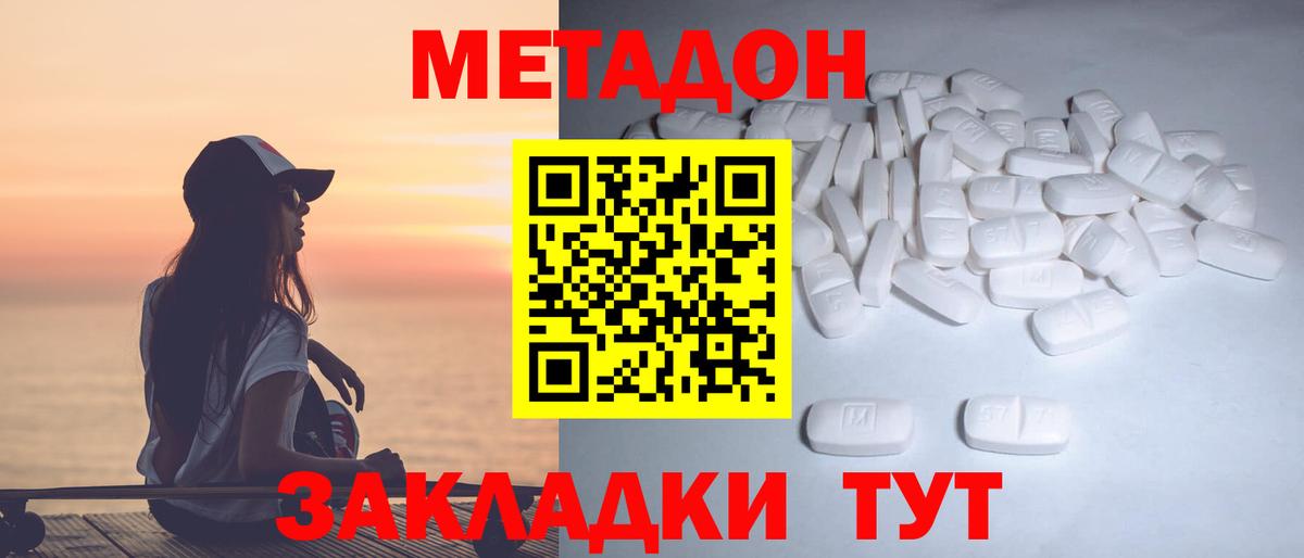 Метадон белоснежный  МЕТАДОН мёд  Родники  Вход с VPN 